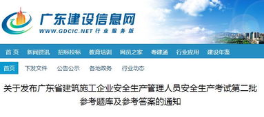 廣東省建筑施工企業(yè)安全生產(chǎn)管理人員考試第二批題庫(kù)發(fā)布通知解讀