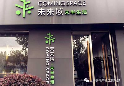 2018 U-Place訪學(xué)之旅(第三站)|關(guān)于長租公寓——賦能與發(fā)展