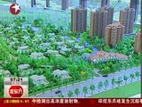 上海房地產(chǎn)明碼標價開始施行 部分開發(fā)商并執(zhí)行-播視網(wǎng)-新視頻新生活民生第一資訊平臺